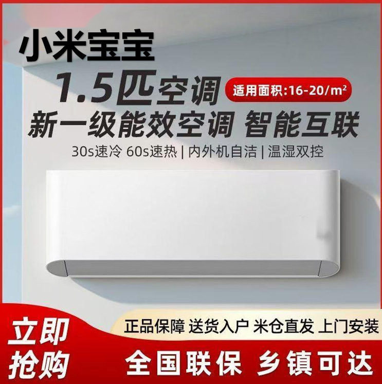 Xiaomi Baby Ultra Energy-Saving Air Conditioner 1.5 Hp Cooling and Heating Wall-Mounted New Level 1 Energy Efficiency Home Use Power-Saving Wall-Mounted Ai Xiaomi Baby Ultra Energy-Saving Air Conditioner 1.5 Hp Cooling and Heating Wall-Mounted New Level 1 Energy Efficiency Home Use Power-Saving Wall-Mounted Ai