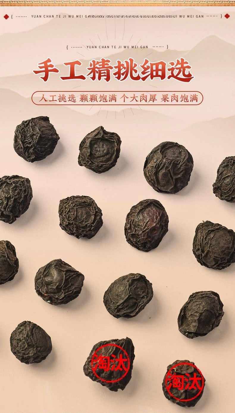 Dried Smoked Wumei Dark Plum 100g Traditional Suan Mei Tang Ingredient Herbal Tea quality and texture