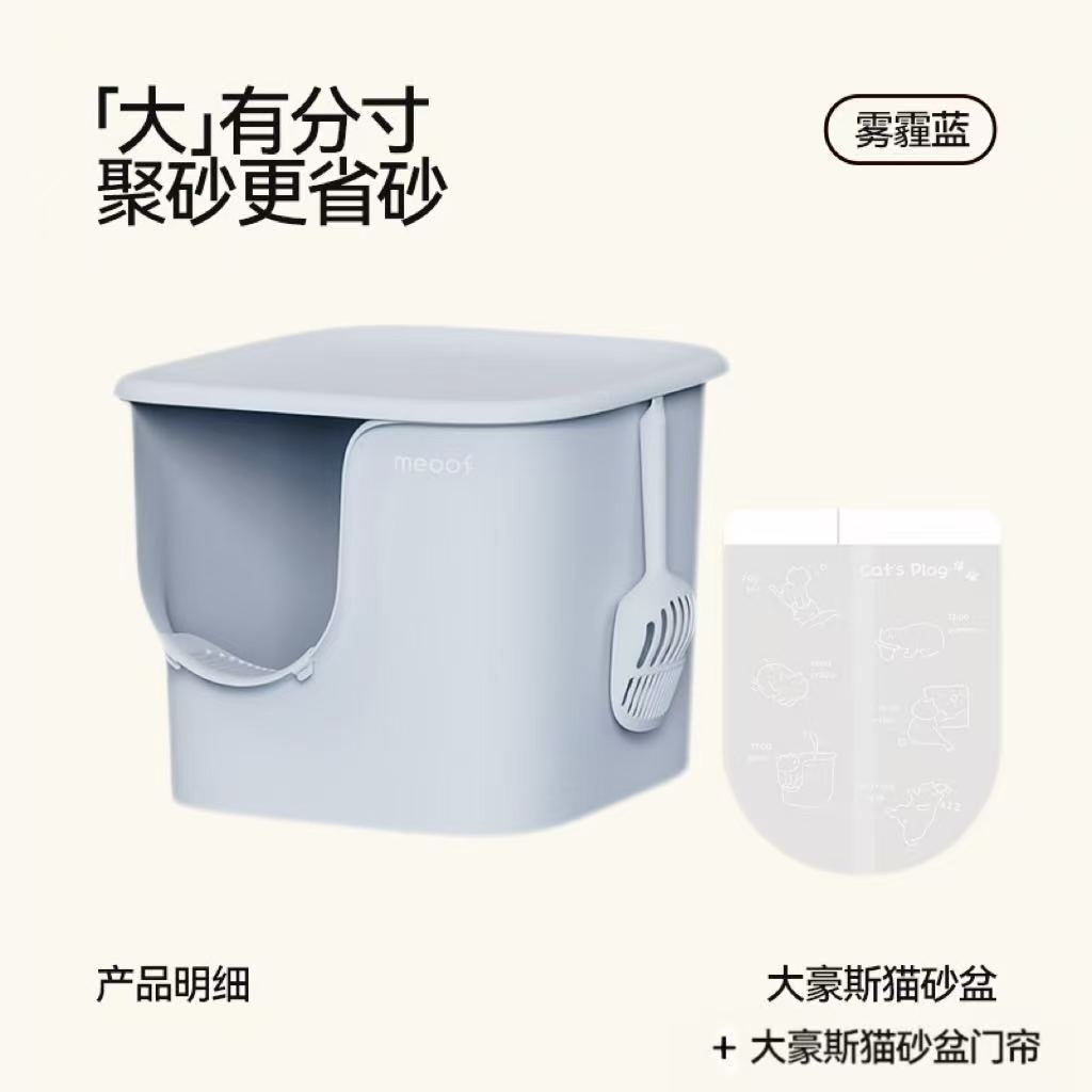 Haze blue large house complete set (basin + cover + shovel + door curtain) / Authentic product - delivered to your door by sf express