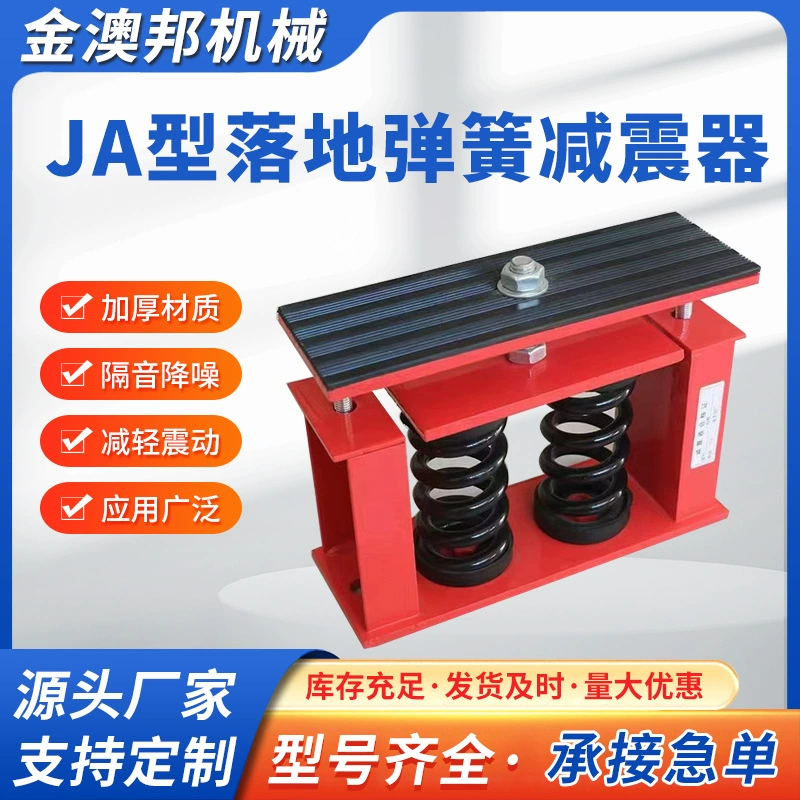 Тип JA Регулируемый демпфирование пружины амортизатор водяной насос вентилятор оборудование для кондиционирования воздуха сиденье амортизатор градирня амортизация
