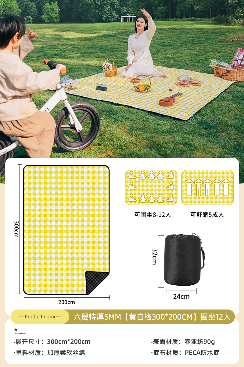 6겹 특두께 5mm [노란색과 흰색 격자 300*200cm] 12명이 앉을 수 있음