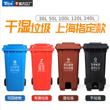 上海干湿垃圾桶户外分类大号环卫240L120升小区市政街道垃圾箱