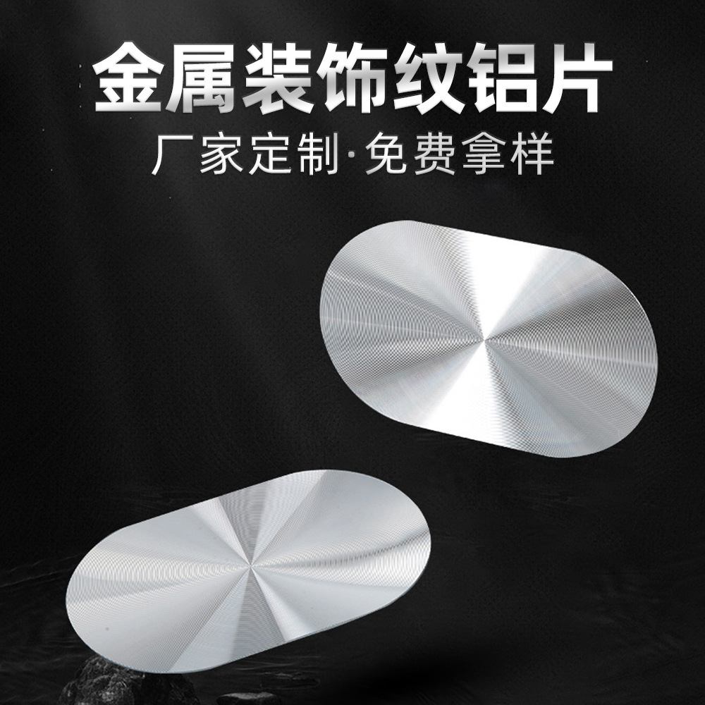 CD纹装饰铝片 开关按键旋钮圆形太阳纹标牌自粘CD纹金属铭牌优惠