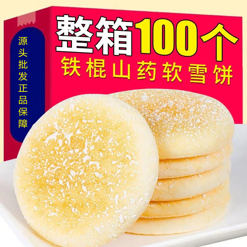 山药拉丝饼儿童早餐面包糕点心学生代餐饼干仙贝法式雪饼整箱包邮