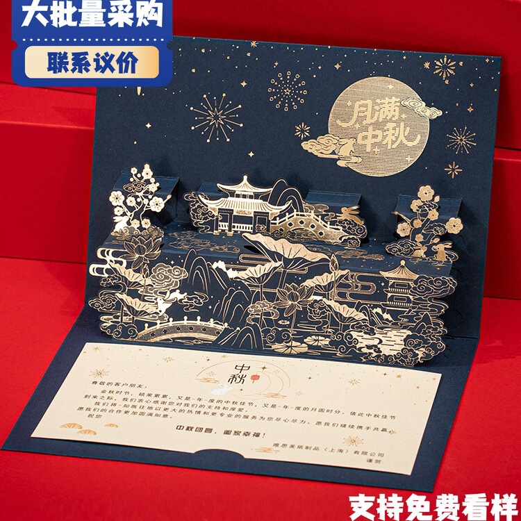 中秋贺卡定 制商务公司感谢送客户员工立体打印烫金感中秋卡片|undefined