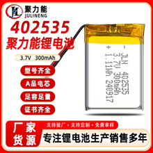 402535聚合物锂电池厂家批发3.7v300mAh智能电动按摩仪美容仪电池