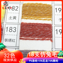 高速18支仿兔毛纱线水貂绒纱AB兔毛线yarn9%涤纶76%腈纶15%尼龙