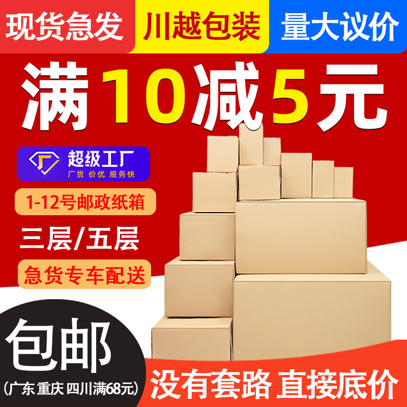 Carton Moving Express box rectangular postal e-commerce packaging shell carton corrugated aircraft box Sichuan and Yue Wholesale