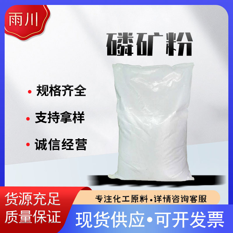 现货销售 磷矿粉 钾矿粉 一袋批发 磷矿粉