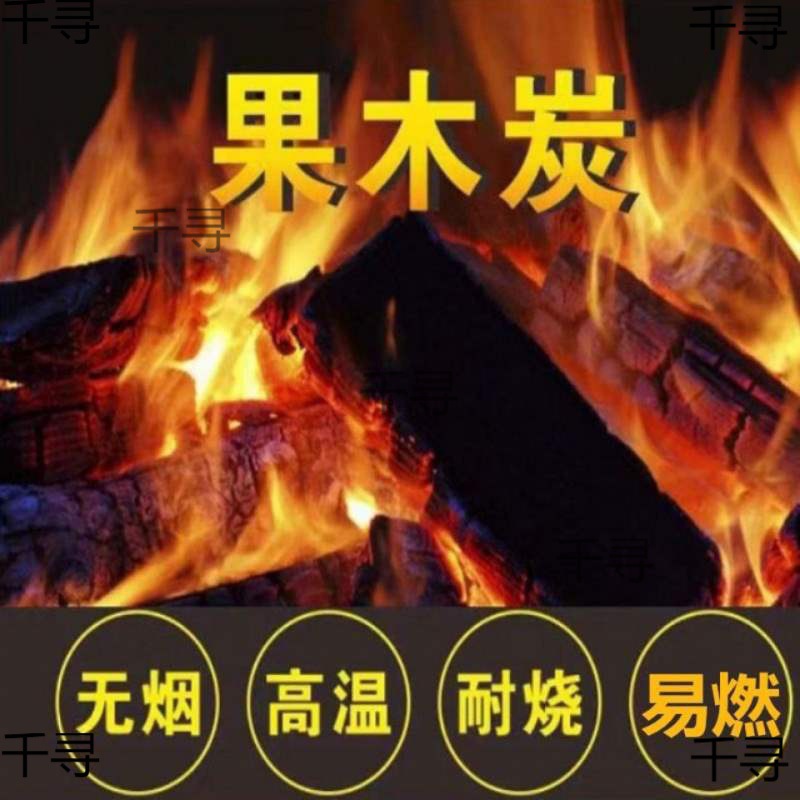 Barbecue carbon charcoal wholesale fruit charcoal 10kg charcoal jujube charcoal meat resistant charcoal wholesale factory direct manufacturers
