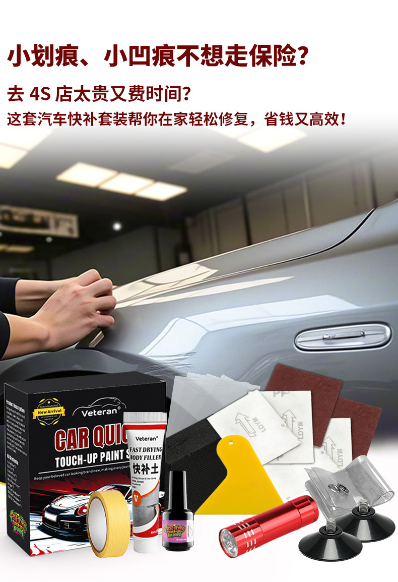 New cross-border car quick-dry paint repair kit, car scratch, chipped paint, dent quick repair kit, paint repair pen