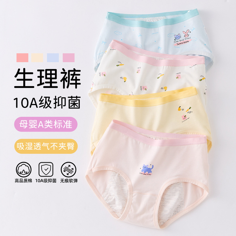 Menstrual Period Panties for Girls, Moisture-Wicking, Leak-Proof, Development Stage Girls' A-Class Cotton Briefs for Older Girls and Students