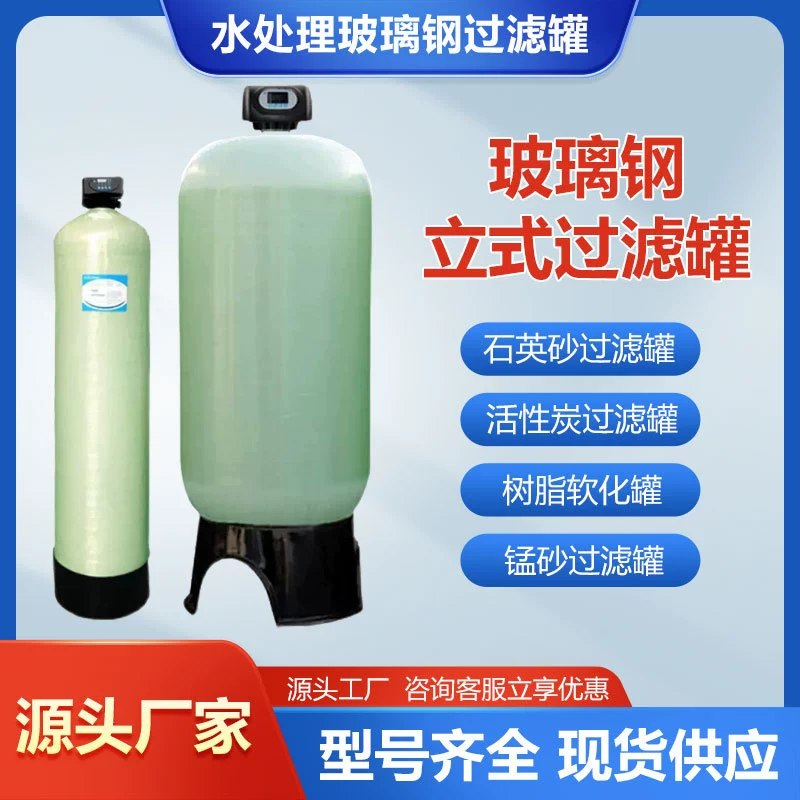 Фильтрующий элемент из стекловолокна для водоочистки: для колодезной и речной воды, с кварцевым песком, активированным углем, умягчающей смолой