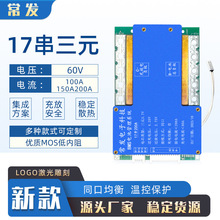 常发 17串60V三元锂电池保护板锂电池BMS200A均衡温控足安数电流