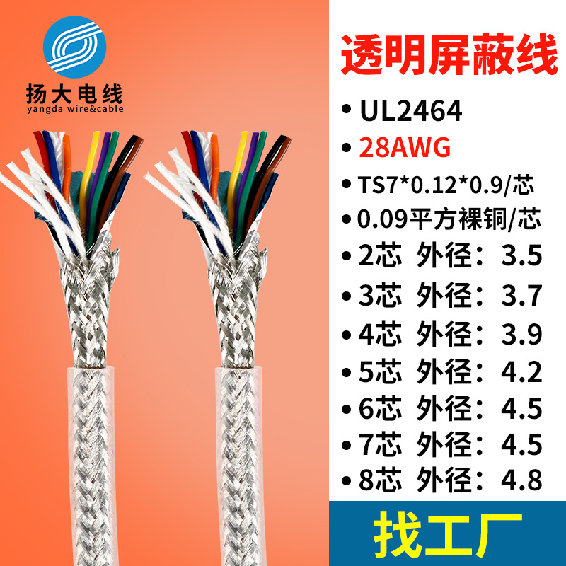 定制批发非标透明屏蔽线26awg 镀锡铜线 传感器信号连接线焊接线