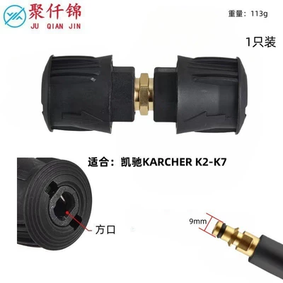 Karcher Greenfield cleaning machine car wash hose high-pressure hose 8/9mm extension accessories high-pressure water gun for car washing (High pressure car wash water gun) - karcher-water-outlet-connector2m22-connector