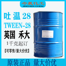 英国禾大TW-28吐温28PEG-80失水山梨醇月桂酸酯化妆品乳化剂REACH