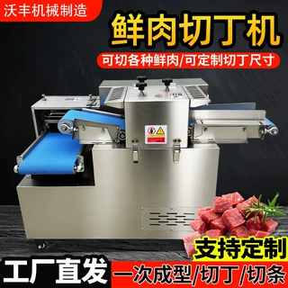 商用鲜肉切丁机肉鸡柳分条切条切丝机电动切肉切块机鲜肉切丁机