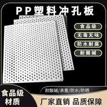 纯白色PP板塑料冲孔板洞洞板PE硬塑料板定 制黑色过滤隔板PE板