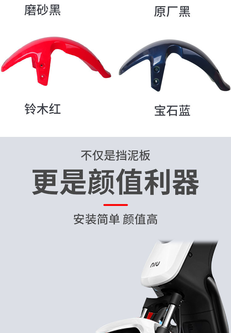 Suitable for Niu Electric Scooter U1/Us1/U+A Front Fender Accessories, Front Wheel Mudguard, Water Shield, Mud Flaps