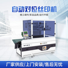 定制ZFSY070片材影像自動對位絲印機手機復合材料印刷機CCD絲印機