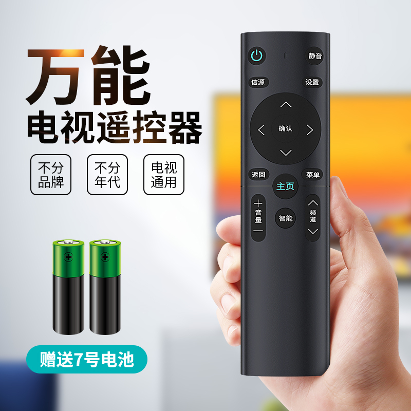 Neutral Tv Remote Control Suitable for Skyworth Tcl Xiaomi Sharp Haier Konka Hisense Changhong Letv Samsung