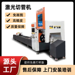 角管丸管切断機管材レーザー切断機ステンレス管切断機金属高速レーザー穿孔機