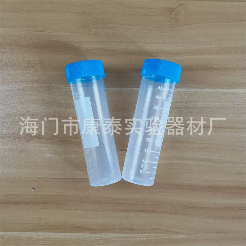 50ml平底塑料试管 螺口离心管 50支/包