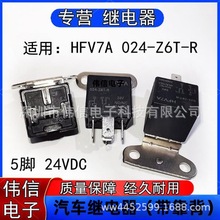 ��Ʒ�m��HFV7A 024-Z6T-R��܇�п���X���^���5�_24VDC 40A/10A