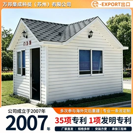 集成房屋;亭子;集装箱