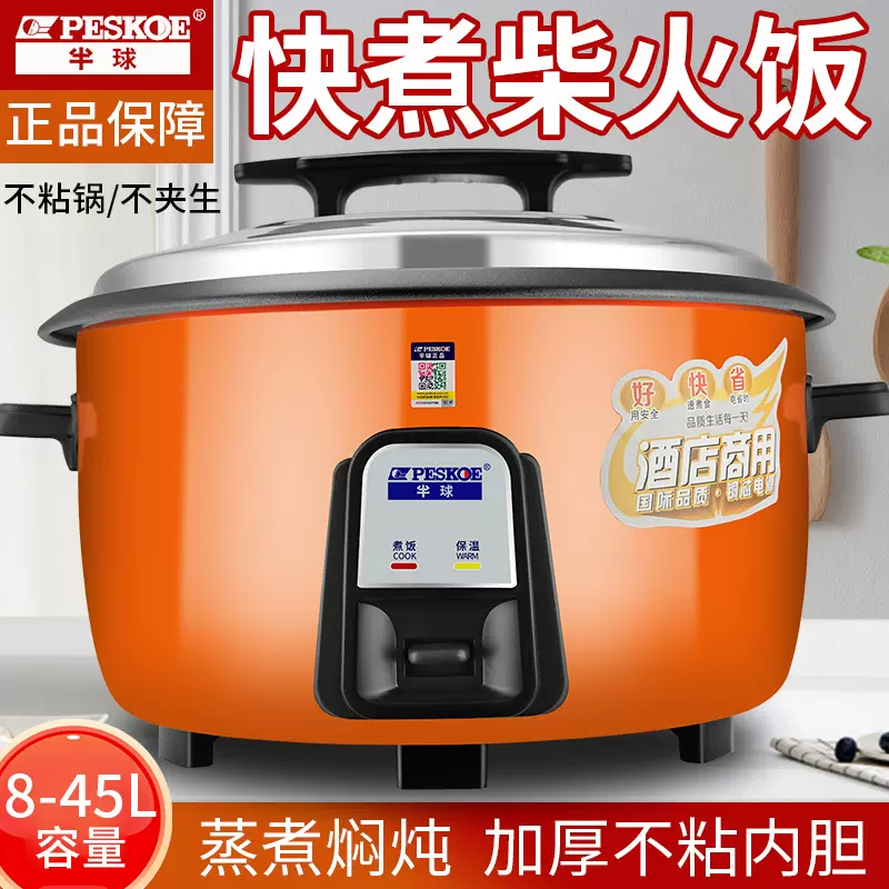 一件代发正半球电饭锅6L-45L大容量食堂商用10L18L23L酒店电饭煲