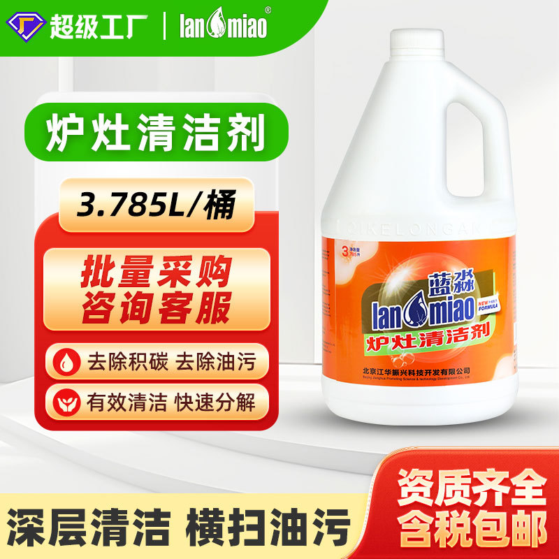 Lanmiao Stove Cleaner Commercial Kitchen Range Hood Heavy Grease Cleaner Household Stove and Cooktop Cleaner