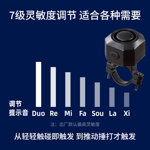 批发灵敏感应防盗自行车报警器 防晒防雨无线USB充电警报器