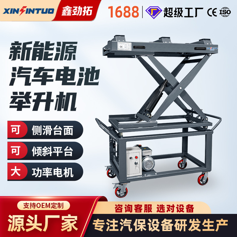 劲拓新能源汽车电瓶举升机电动汽车电池包拆装维修平台电动