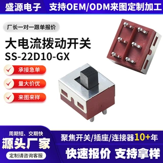 大电流 拨动开关  SS-22D10-GX 双排 6脚 2挡(2P2T)立插 脚距 4.7