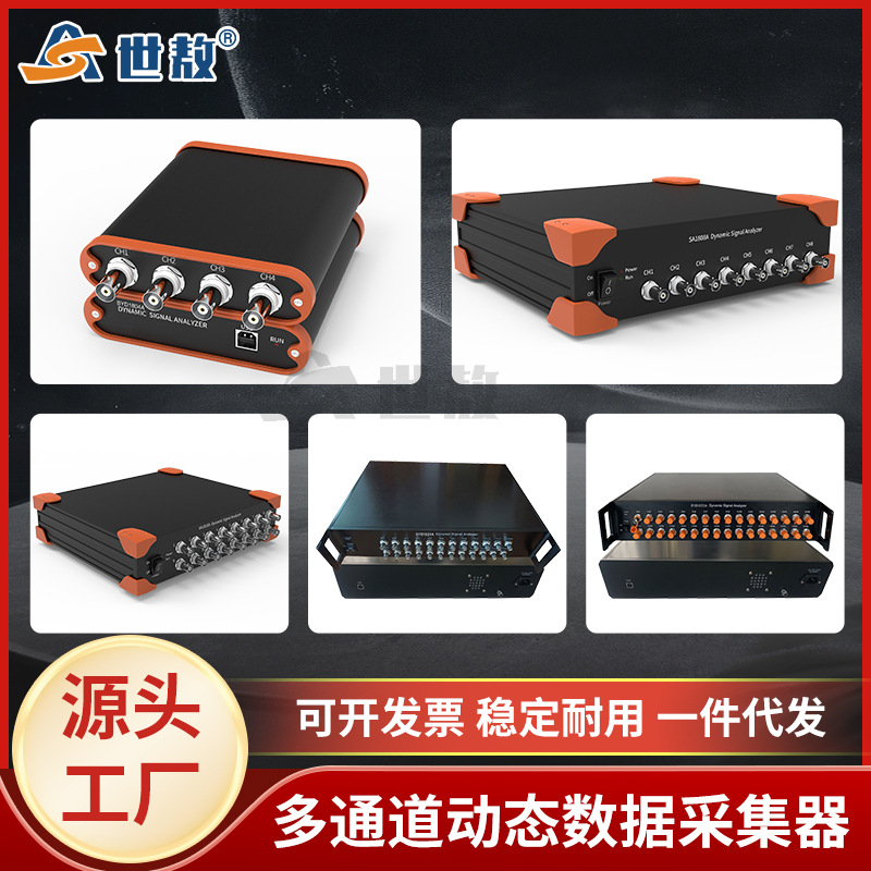 SA1804A供应动态信号分析仪电压IEPE数据采集器振动加速度频率