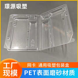 服务器网卡对折吸塑包装盒 PET透明款和磨砂款HBA卡包装盒厂