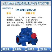 天海泵业 单吸式离心泵 单级单吸离心泵 单级清水离心泵