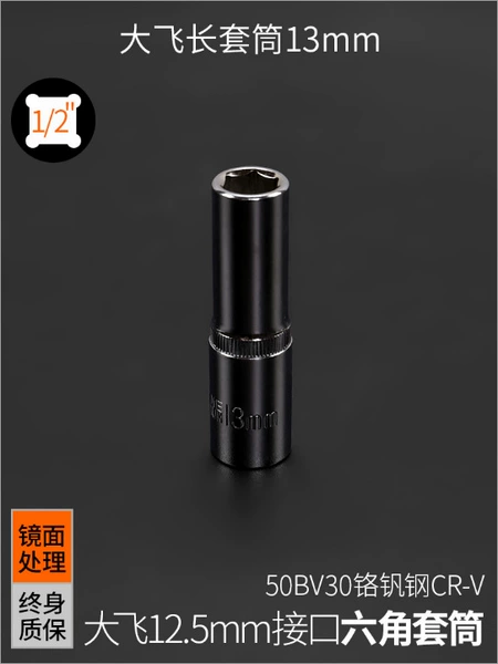 13mm single socket