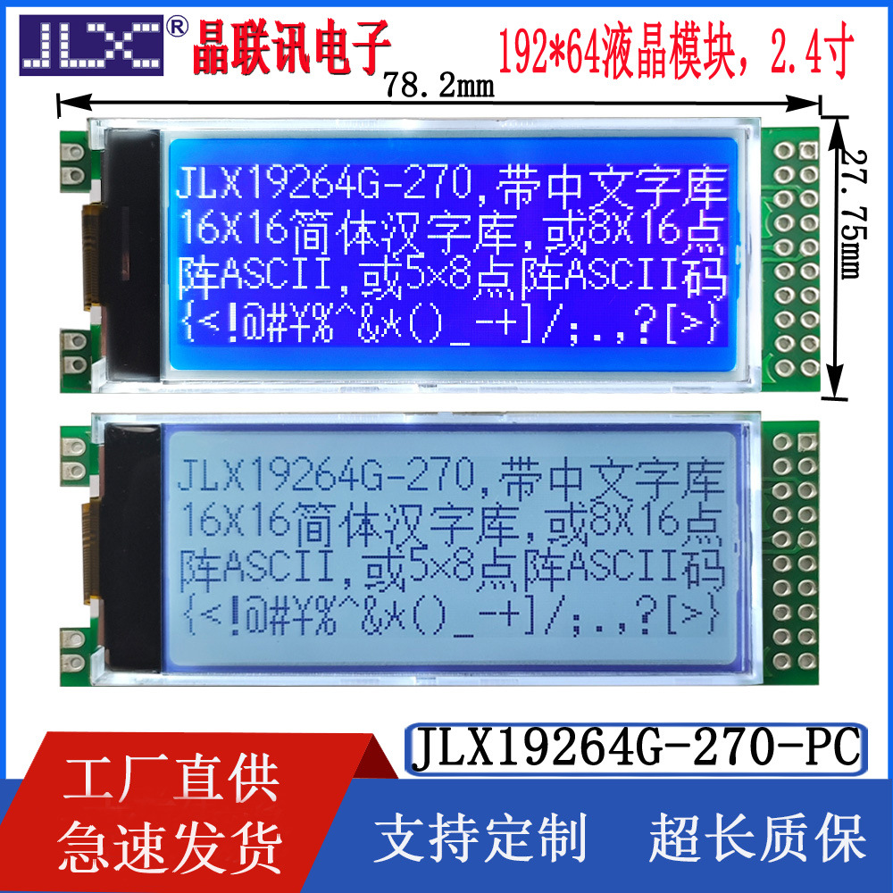 19264G-270FW-PC 液晶模块 19264点阵带中文字库 并口 串口 IIC