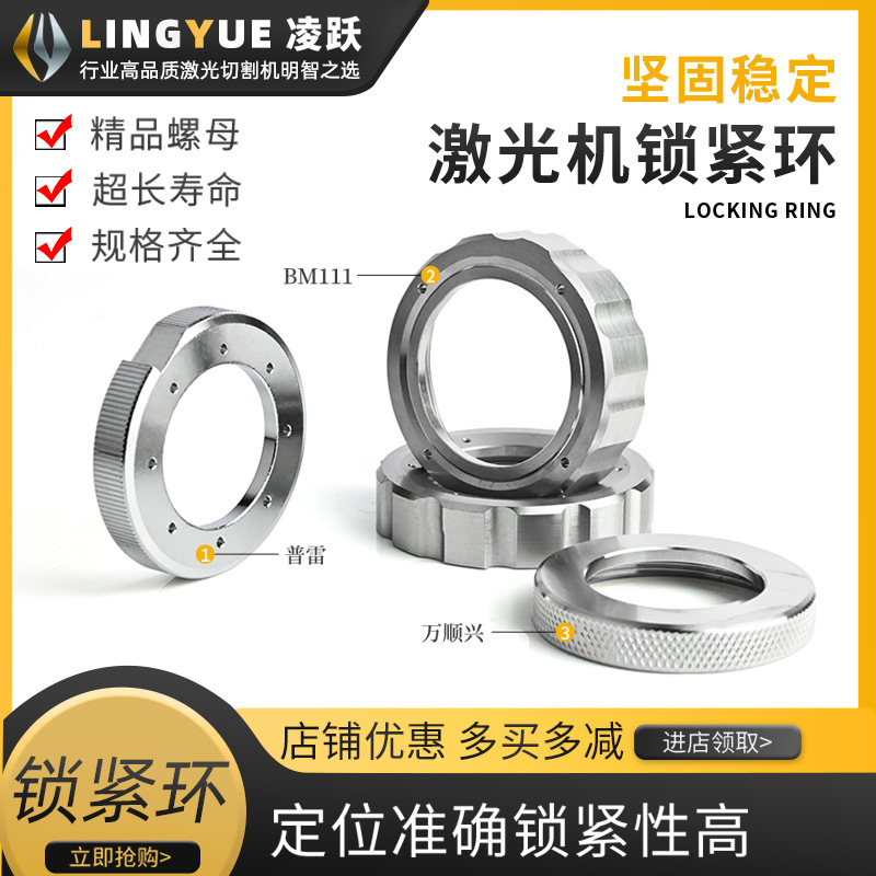 陶瓷环锁紧环螺母Precitec普雷茨特Raytools嘉强 激光喷嘴切割机