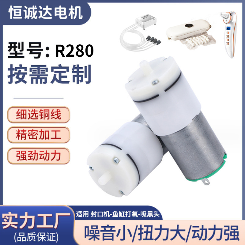 R280微型电机封口机水泵消毒喷水枪直流小电机按摩器震动马达批发
