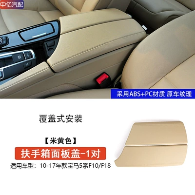 520I 523 525Li Storage Box — Armrest box - f10f18-armrest-box-cover-protective-cover-beige-1-pair