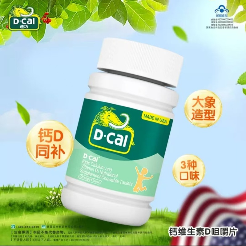 迪.巧钙维生素D咀嚼片儿童青少年成长橙子味 官方正品 一件代发Z|undefined