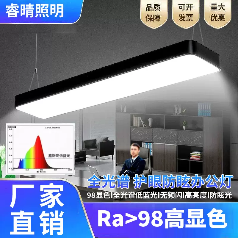 全光谱办公灯护眼防蓝光防眩吊线灯教室店铺商用办公室led长条灯