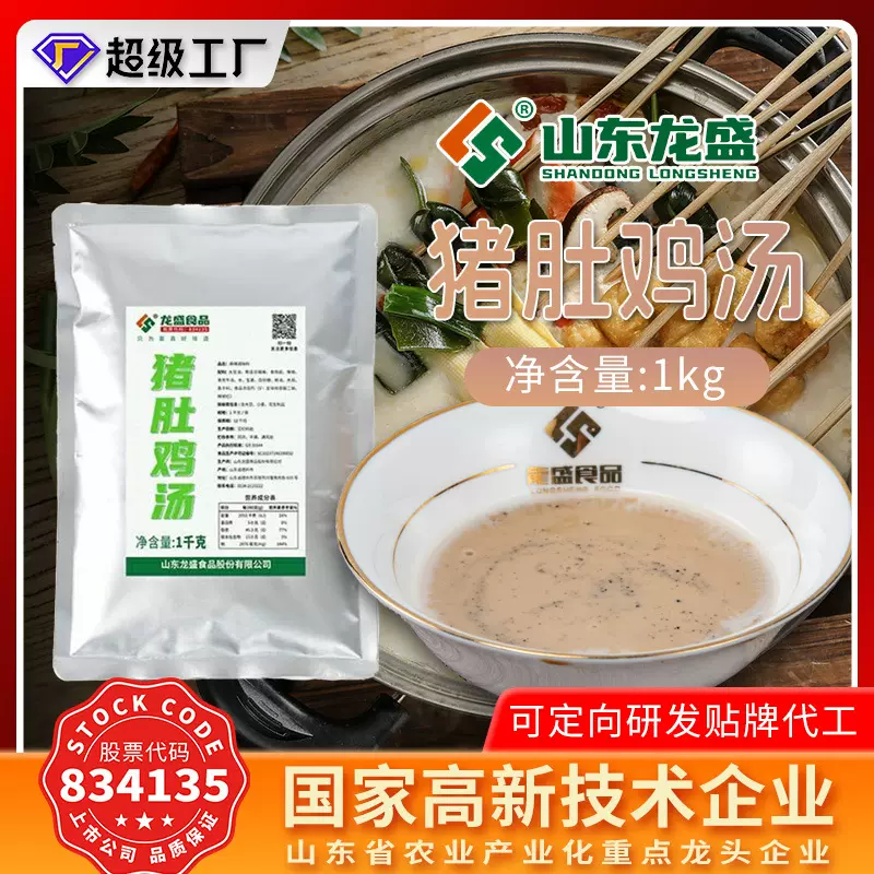 定制猪肚鸡调料猪肚包鸡火锅底料调味料商用配料炖煲汤底1KG