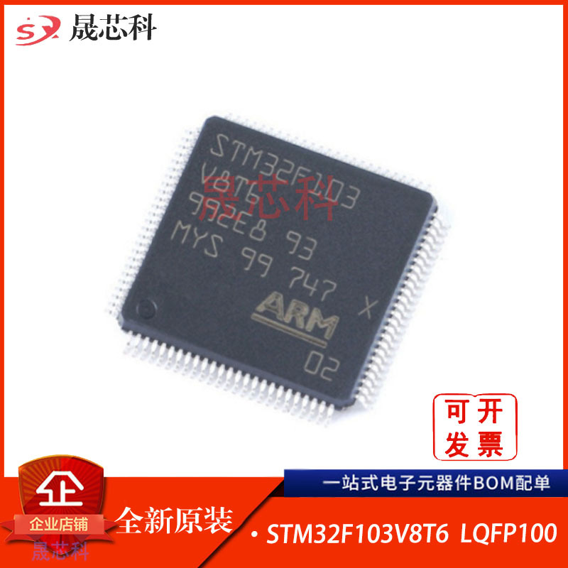 全新STM32F103V8T6 V8T6TR 32bit 64kb微控制器MCU单片机LQFP100