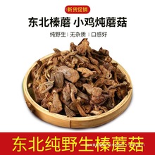 东北野生榛蘑干货批发长白山土产小鸡炖蘑菇丁榛蘑掌替全年包邮