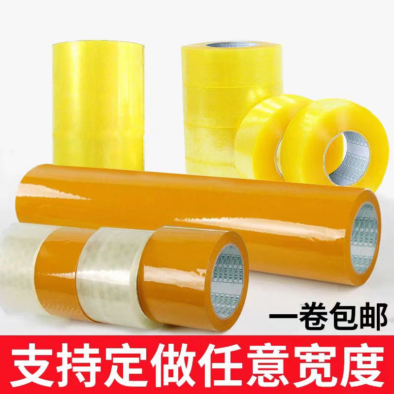 天力胶带透明米黄胶带高粘度不易断宽胶带快递打包封箱宽封口胶布