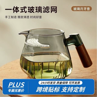 月牙绿茶杯泡茶器公道杯茶漏用过滤一体大容量带玻璃茶具茶滤网